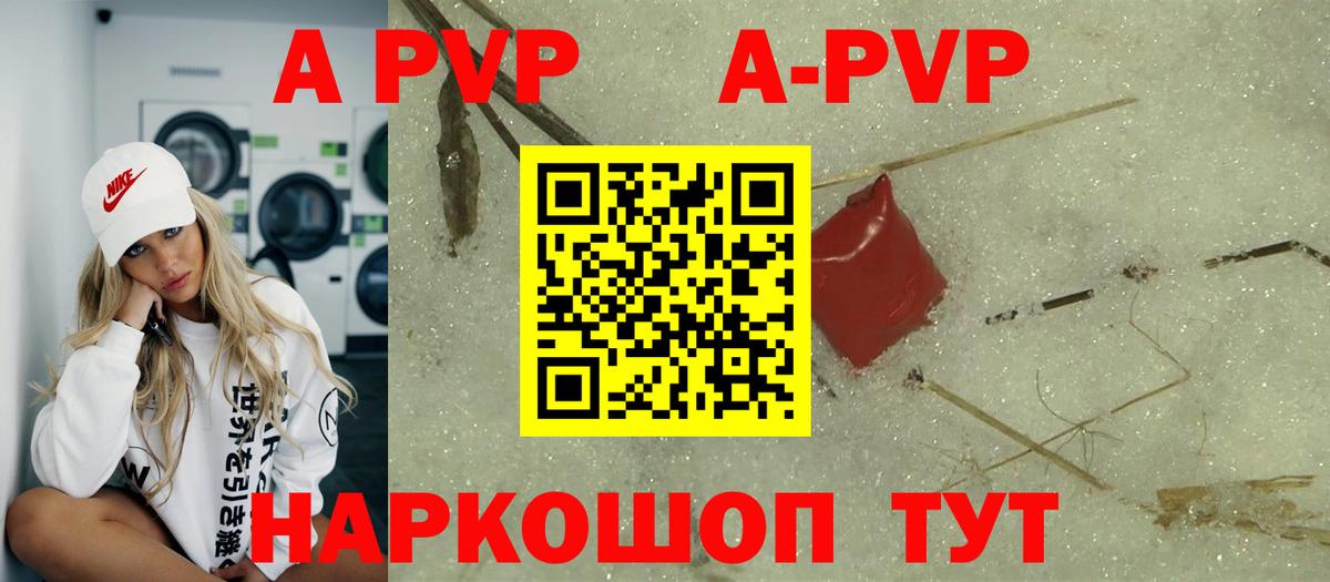 A PVP мука Троицк