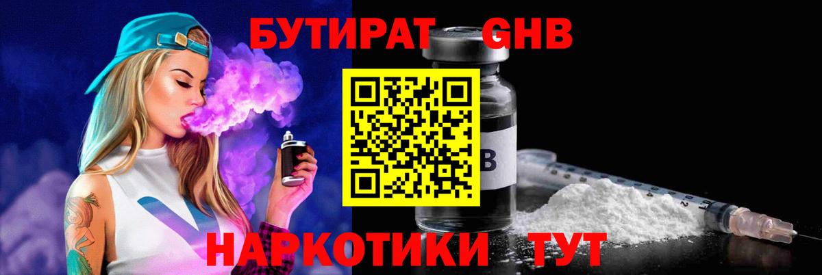 Троицк  Бутират  Вход с VPN  БУТИРАТ жидкий экстази 