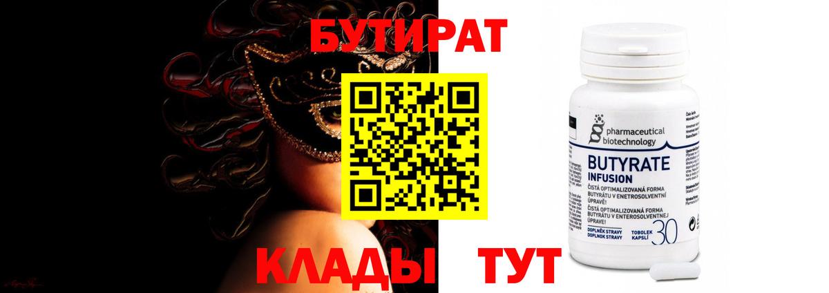 Бутират буратино Троицк