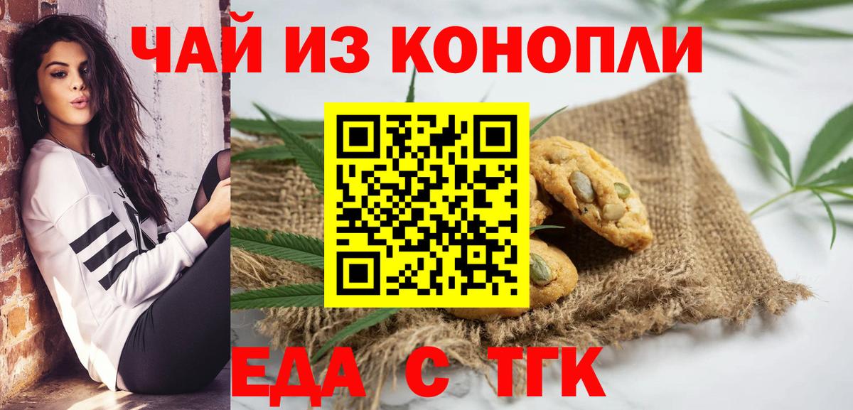 Троицк  Еда ТГК конопля  Вход с VPN 