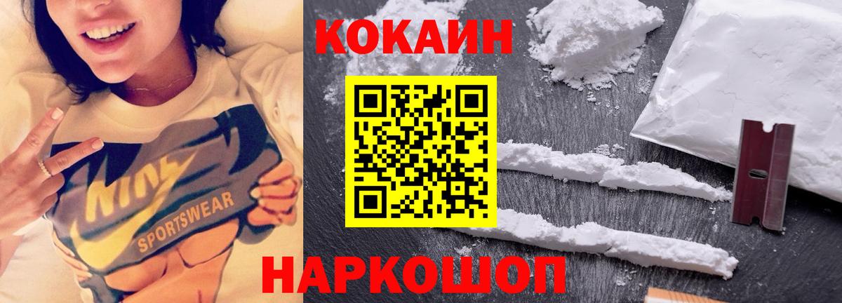 Троицк  КОКАИН 97%  Вход с VPN  Кокаин  Кокаин FishScale 