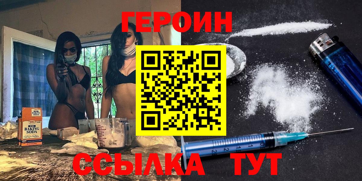 ГЕРОИН  Вход с VPN  Троицк  Героин Heroin 