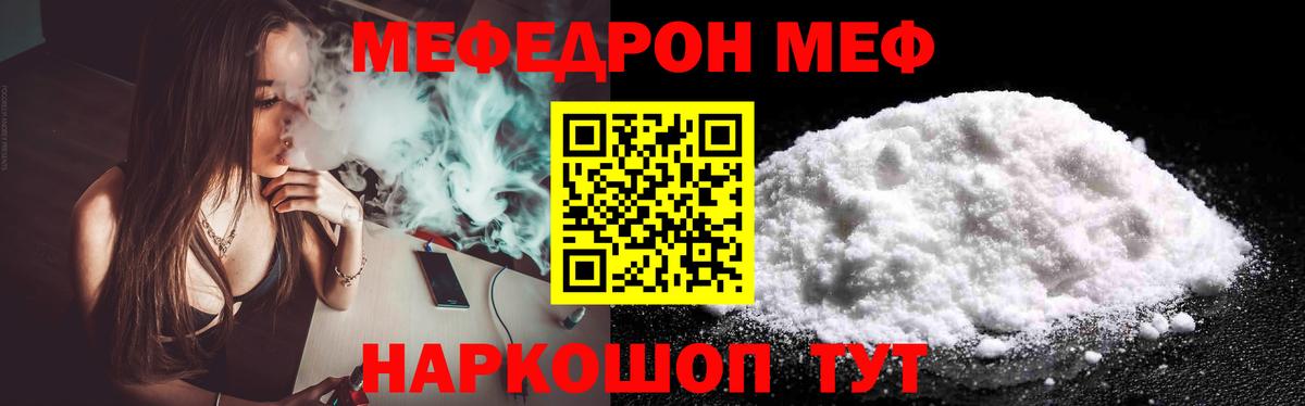 Мефедрон мука Троицк