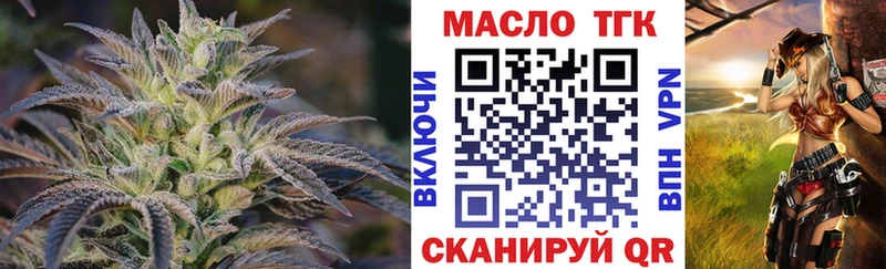 ТГК THC oil Троицк